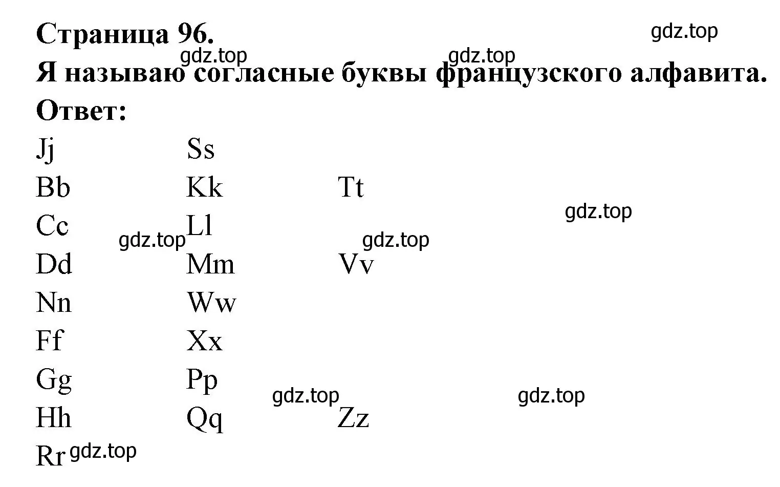 Решение номер Je nomme les consonnes. Je commence : b, c (страница 96) гдз по французскому языку 2 класс Кулигина, Кирьянова, учебник