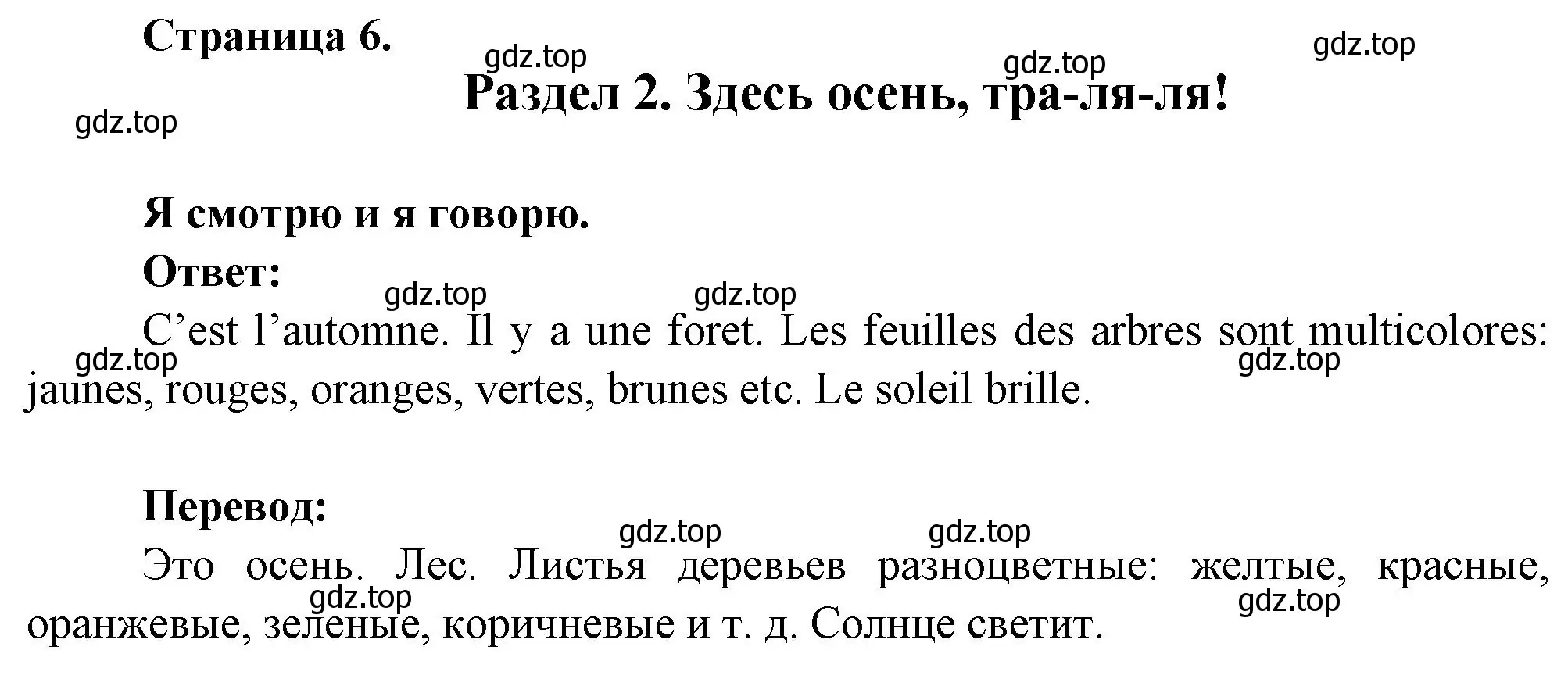 Решение номер Je regarde et je parle (страница 6) гдз по французскому языку 2 класс Кулигина, Кирьянова, учебник