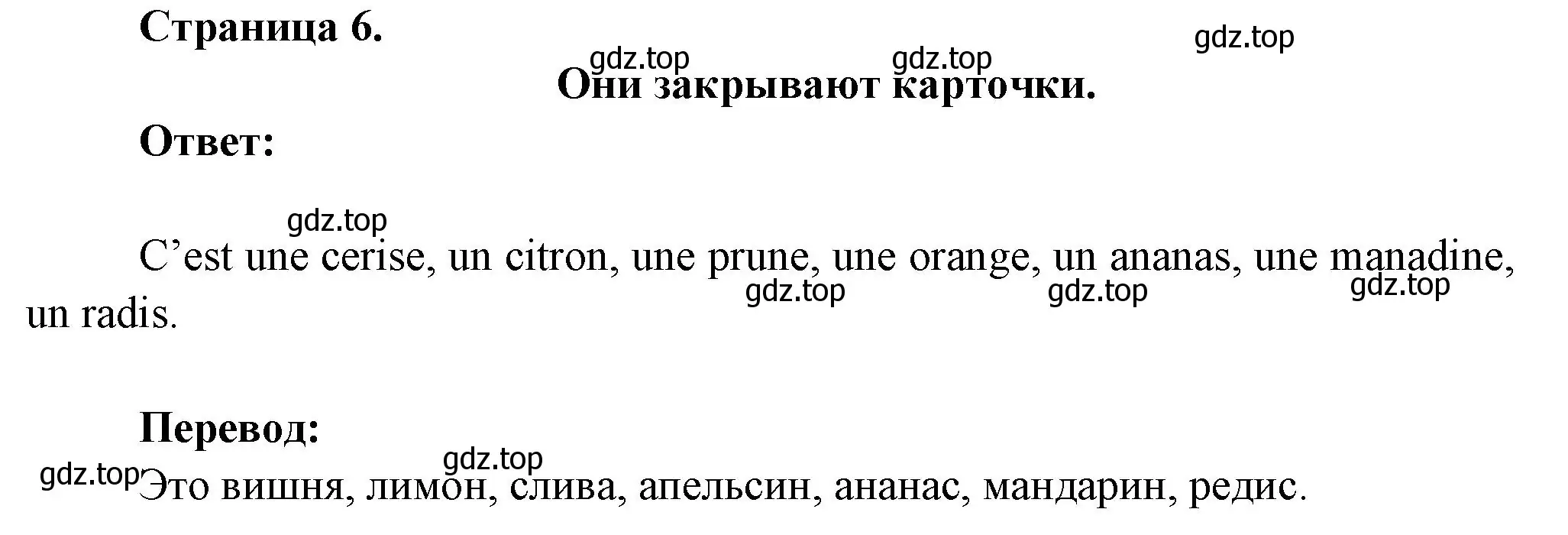 Решение номер ILS COUVRENT DES CASES (страница 6) гдз по французскому языку 2 класс Кулигина, Кирьянова, учебник