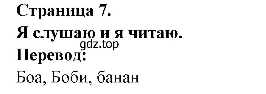 Решение номер J'ecoute et je lis (страница 7) гдз по французскому языку 2 класс Кулигина, Кирьянова, учебник