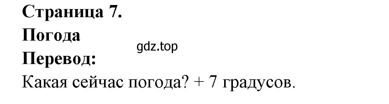 Решение номер METEO (страница 7) гдз по французскому языку 2 класс Кулигина, Кирьянова, учебник