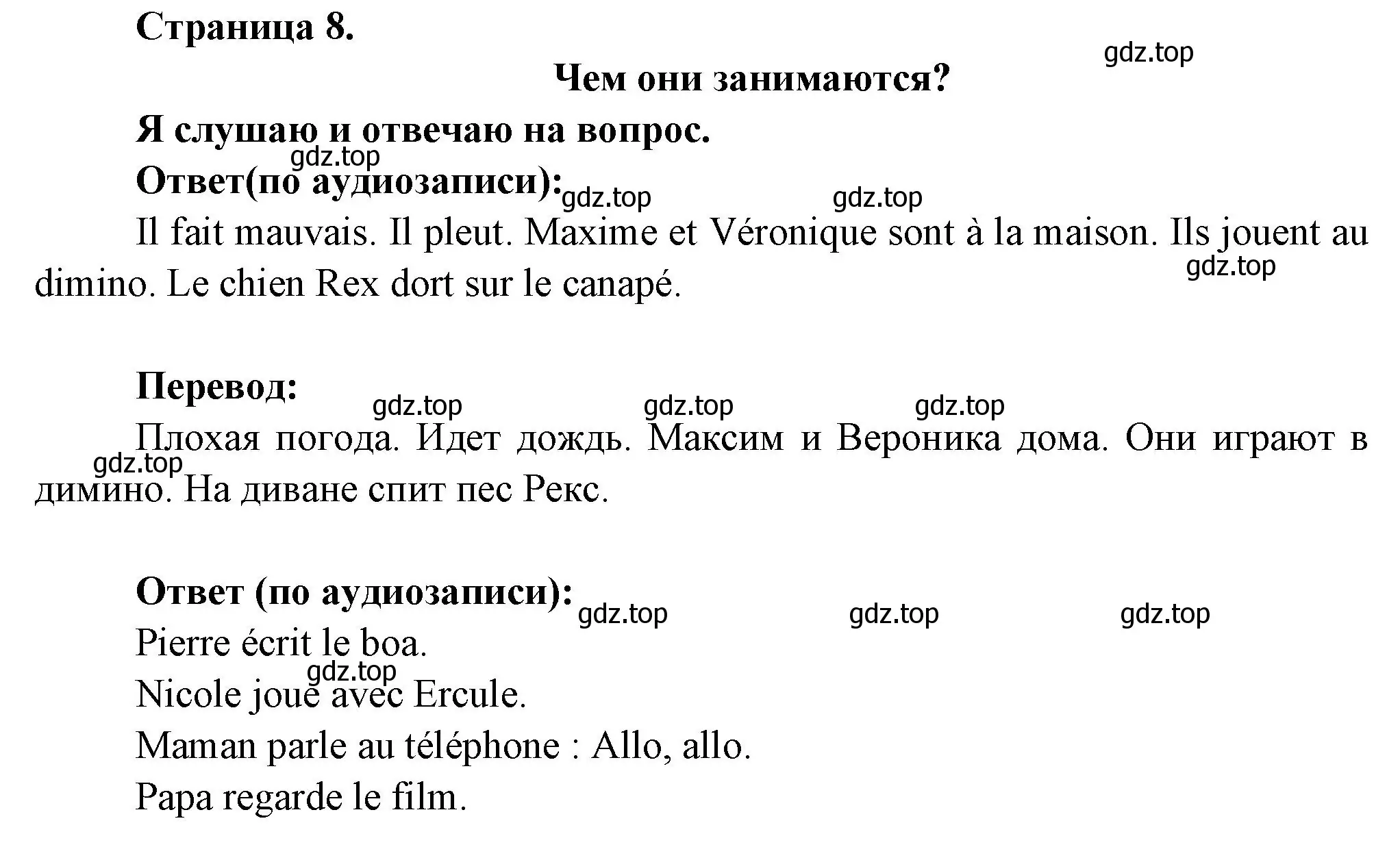 Решение номер QUE FONT-ILS? (страница 8) гдз по французскому языку 2 класс Кулигина, Кирьянова, учебник