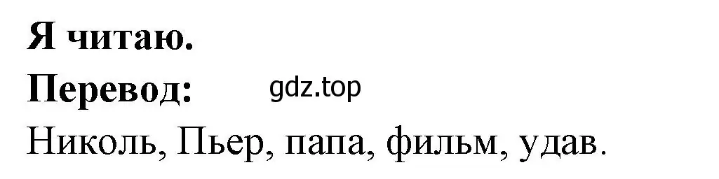 Решение номер Je lis (страница 9) гдз по французскому языку 2 класс Кулигина, Кирьянова, учебник