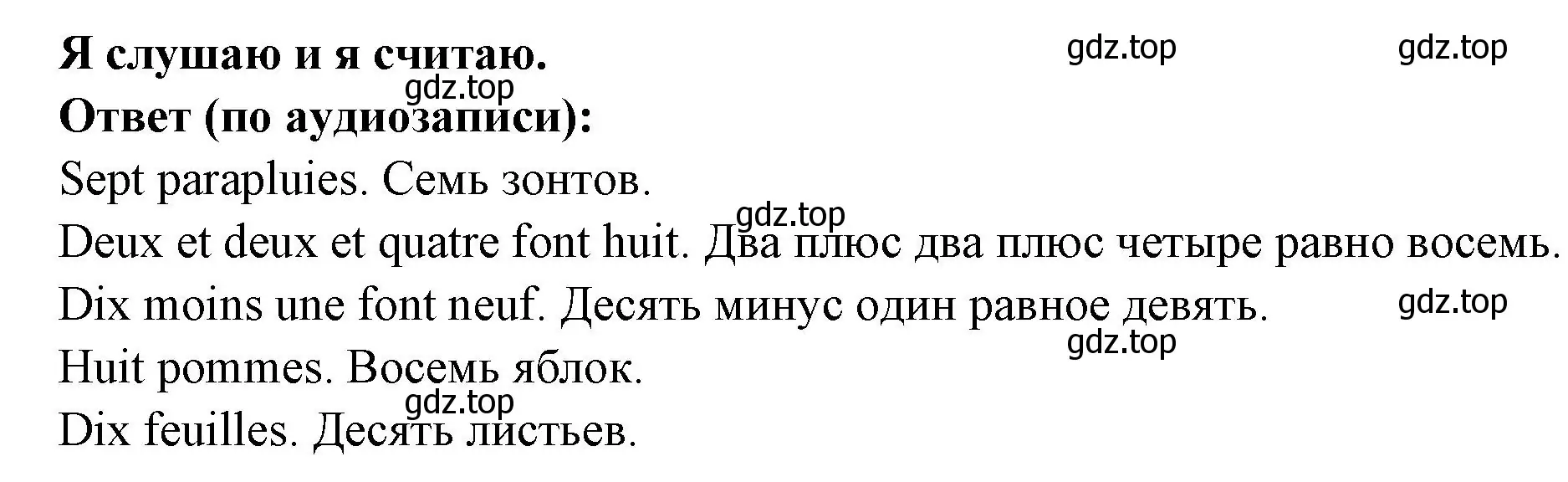 Решение номер J'ecoute et je compte (страница 9) гдз по французскому языку 2 класс Кулигина, Кирьянова, учебник