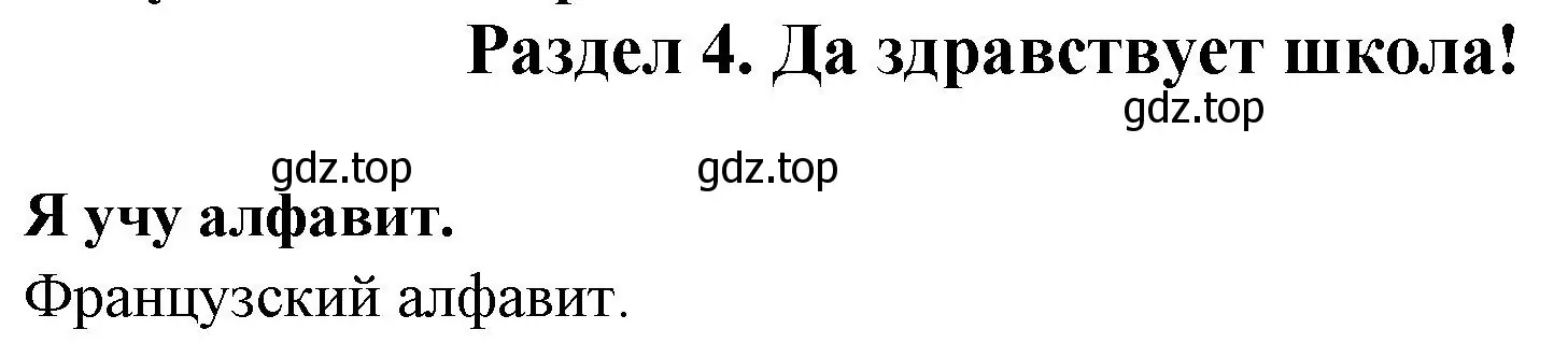 Решение номер J'APPRENDS L'ALPHABET (страница 10) гдз по французскому языку 2 класс Кулигина, Кирьянова, учебник