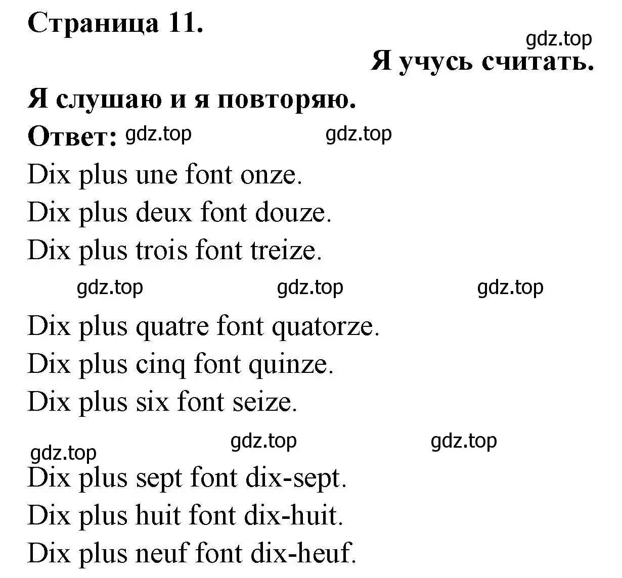 Решение номер J'APPRENDS A CALCULER (страница 11) гдз по французскому языку 2 класс Кулигина, Кирьянова, учебник