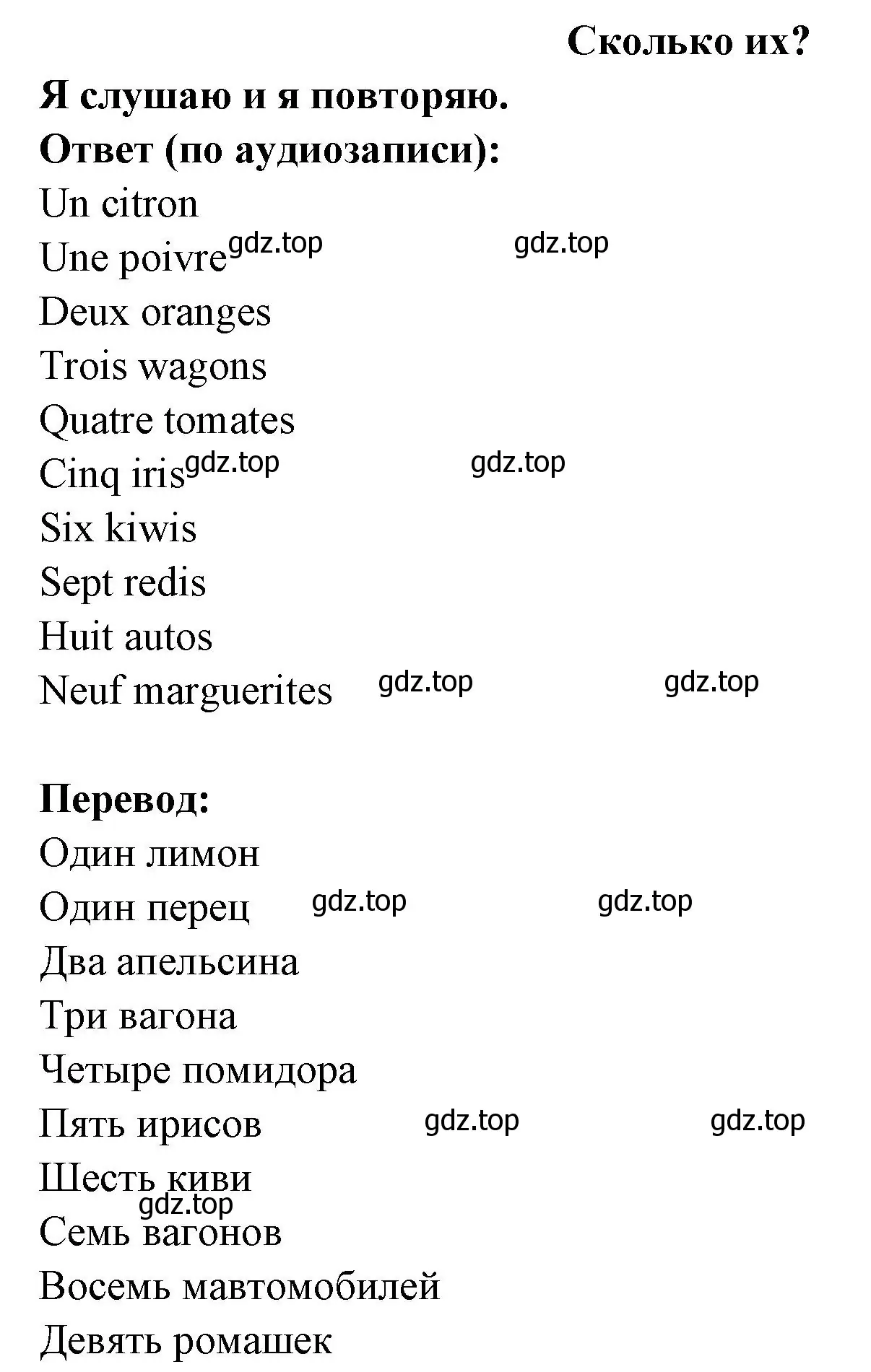 Решение номер ILS SONT COMBIEN ? (страница 11) гдз по французскому языку 2 класс Кулигина, Кирьянова, учебник