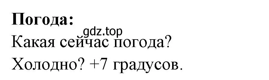 Решение номер METEO (страница 12) гдз по французскому языку 2 класс Кулигина, Кирьянова, учебник