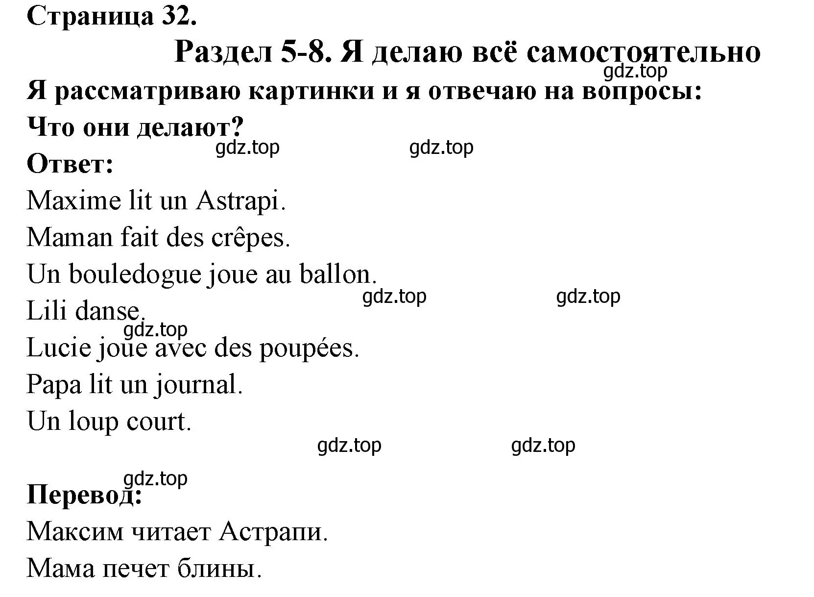 Решение номер Je regarde les images et je reponds aux questions (страница 32) гдз по французскому языку 2 класс Кулигина, Кирьянова, учебник