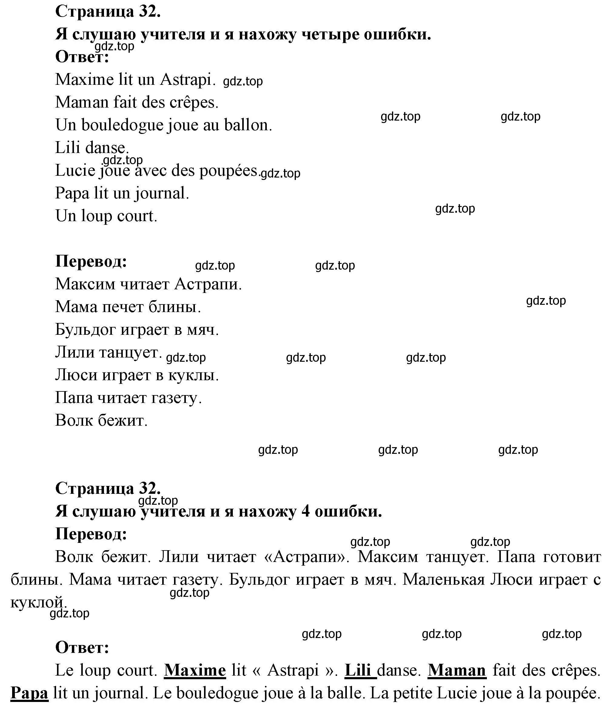 Решение номер J'ecoute le maitre et je trouve 4 erreurs (страница 32) гдз по французскому языку 2 класс Кулигина, Кирьянова, учебник