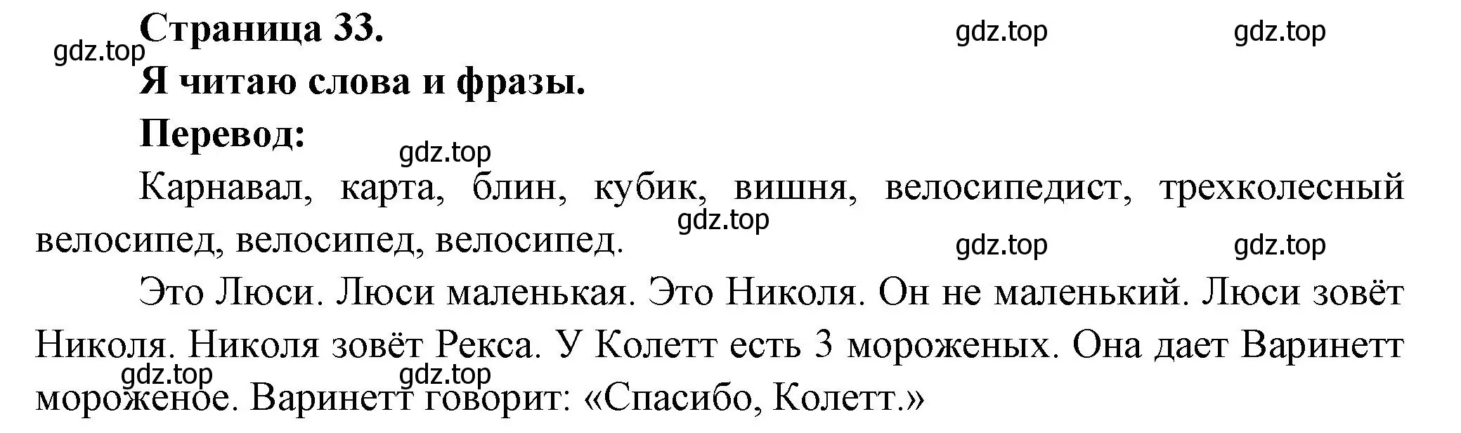 Решение номер Je lis les mots et les phrases (страница 33) гдз по французскому языку 2 класс Кулигина, Кирьянова, учебник