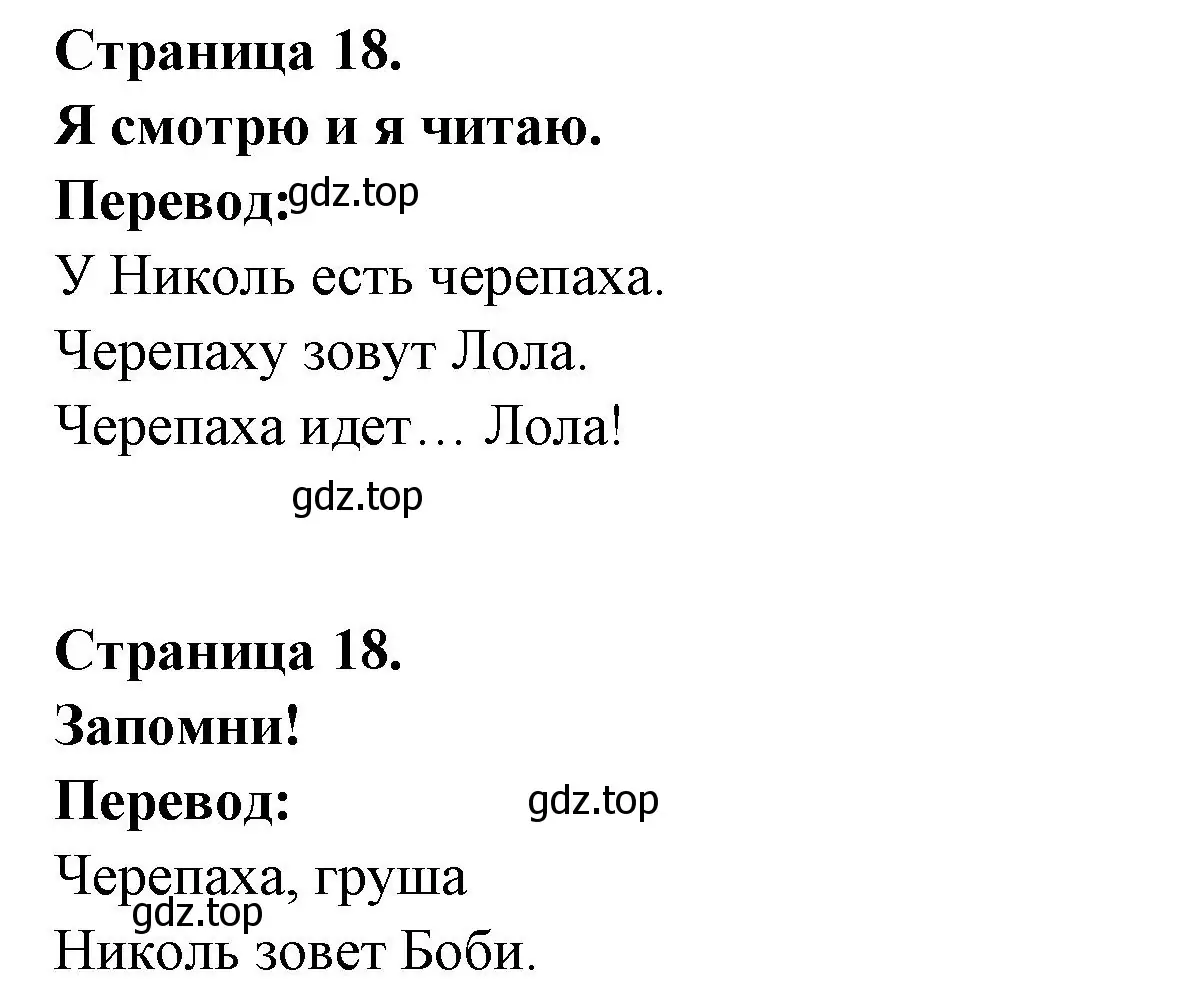 Решение номер Je regarde et je lis (страница 18) гдз по французскому языку 2 класс Кулигина, Кирьянова, учебник