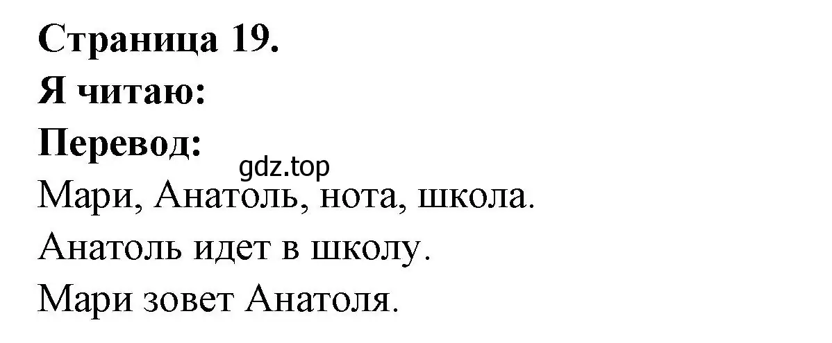 Решение номер Je lis bien (страница 19) гдз по французскому языку 2 класс Кулигина, Кирьянова, учебник