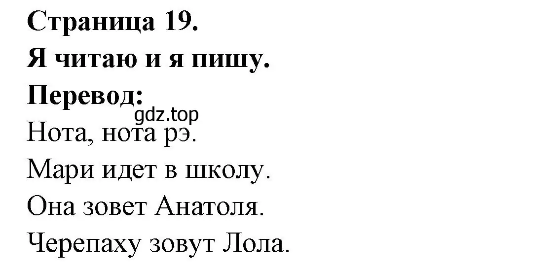 Решение номер Je lis et j'ecris (страница 19) гдз по французскому языку 2 класс Кулигина, Кирьянова, учебник