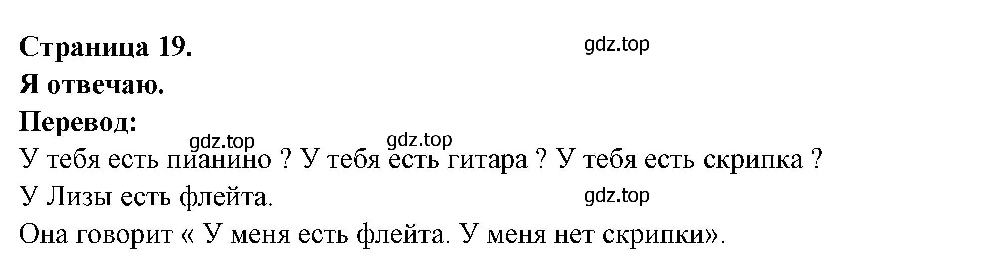 Решение номер Je reponds (страница 19) гдз по французскому языку 2 класс Кулигина, Кирьянова, учебник