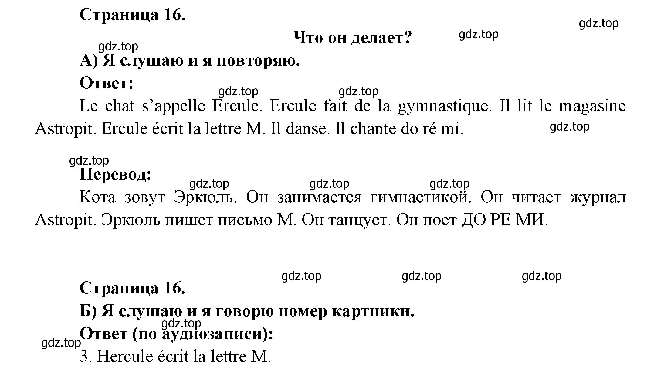 Решение номер QUE FAIT-1L? (страница 16) гдз по французскому языку 2 класс Кулигина, Кирьянова, учебник