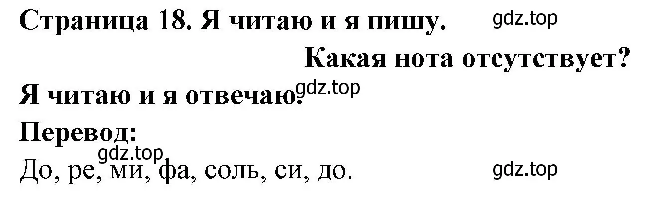 Решение номер QUELLE NOTE MANQUE? (страница 18) гдз по французскому языку 2 класс Кулигина, Кирьянова, учебник