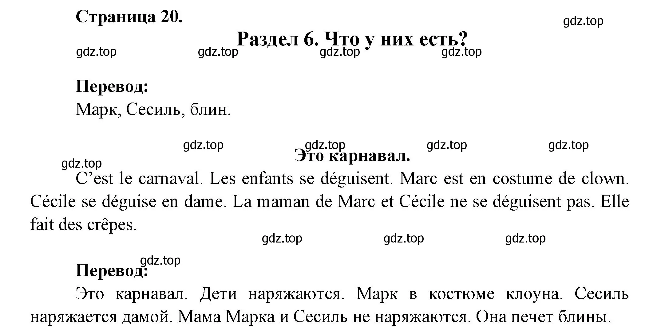 Решение номер C'EST LE CARNAVAL (страница 20) гдз по французскому языку 2 класс Кулигина, Кирьянова, учебник