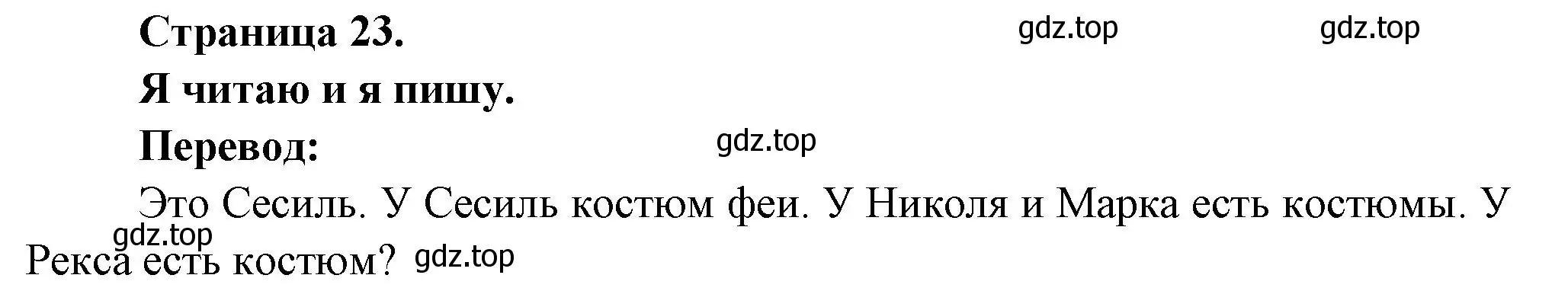 Решение номер Je lis j'ecris. (страница 23) гдз по французскому языку 2 класс Кулигина, Кирьянова, учебник