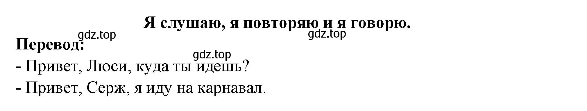 Решение номер J'ECOUTE, JE REPETE ET JE PARLE (страница 20) гдз по французскому языку 2 класс Кулигина, Кирьянова, учебник