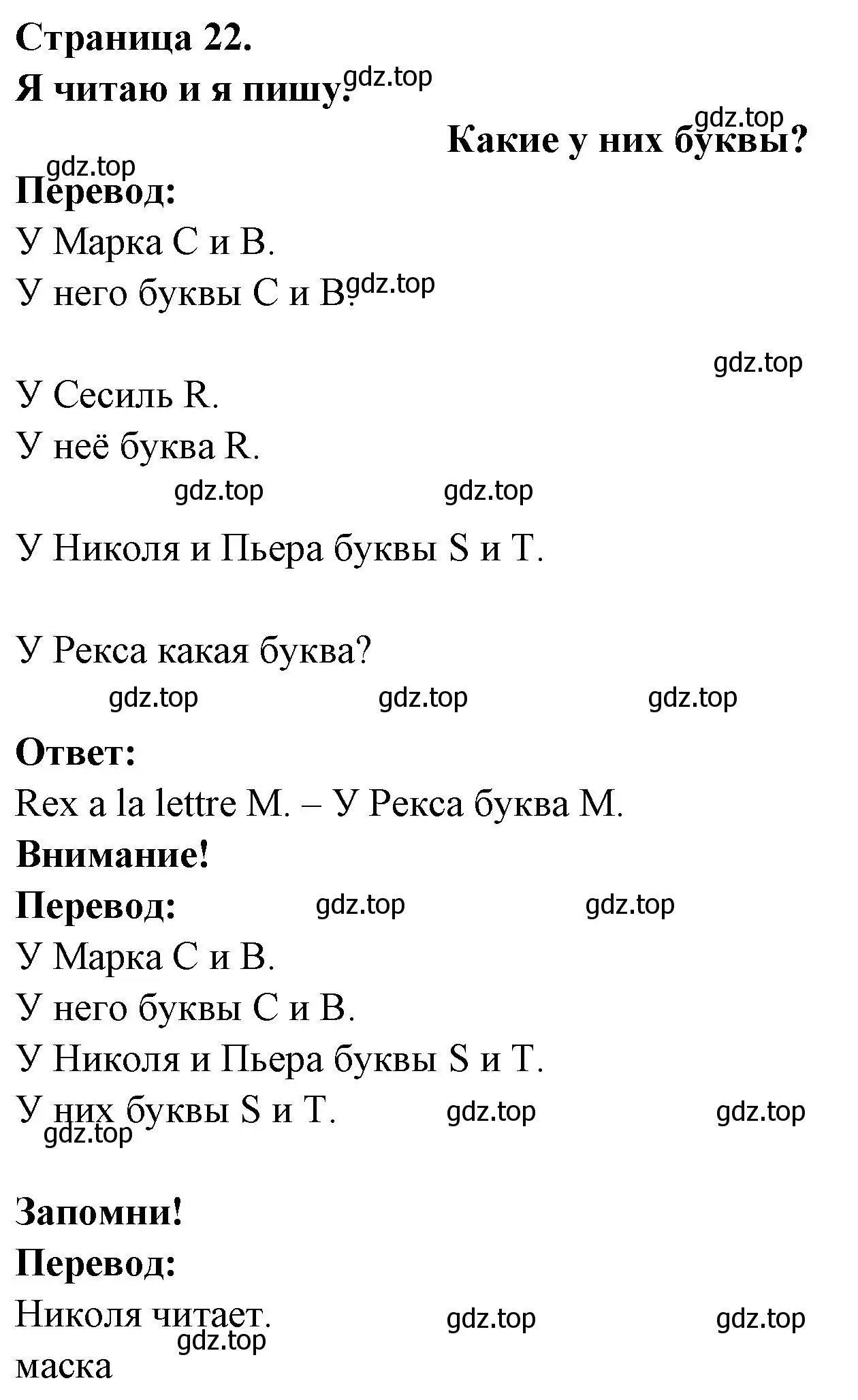 Решение номер ILS ONT QUEUES LETTRES ? (страница 22) гдз по французскому языку 2 класс Кулигина, Кирьянова, учебник