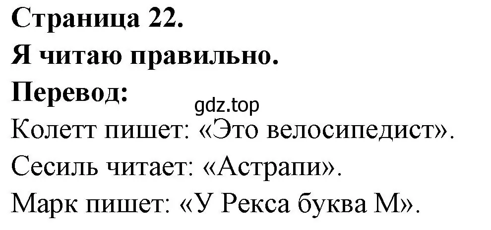 Решение номер Je lis bien (страница 22) гдз по французскому языку 2 класс Кулигина, Кирьянова, учебник