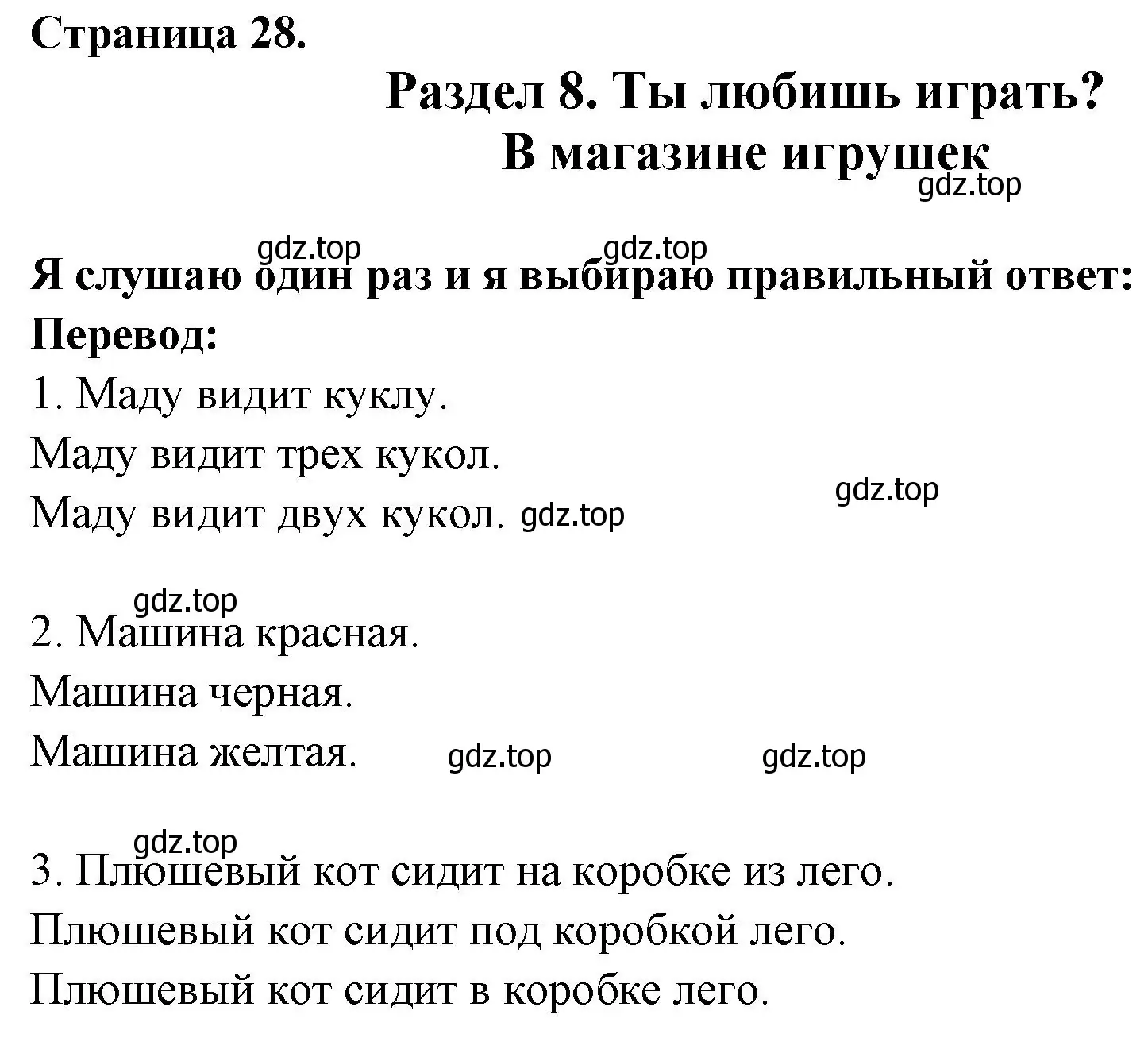 Решение номер AU MAGASIN DES JOUETS (страница 28) гдз по французскому языку 2 класс Кулигина, Кирьянова, учебник