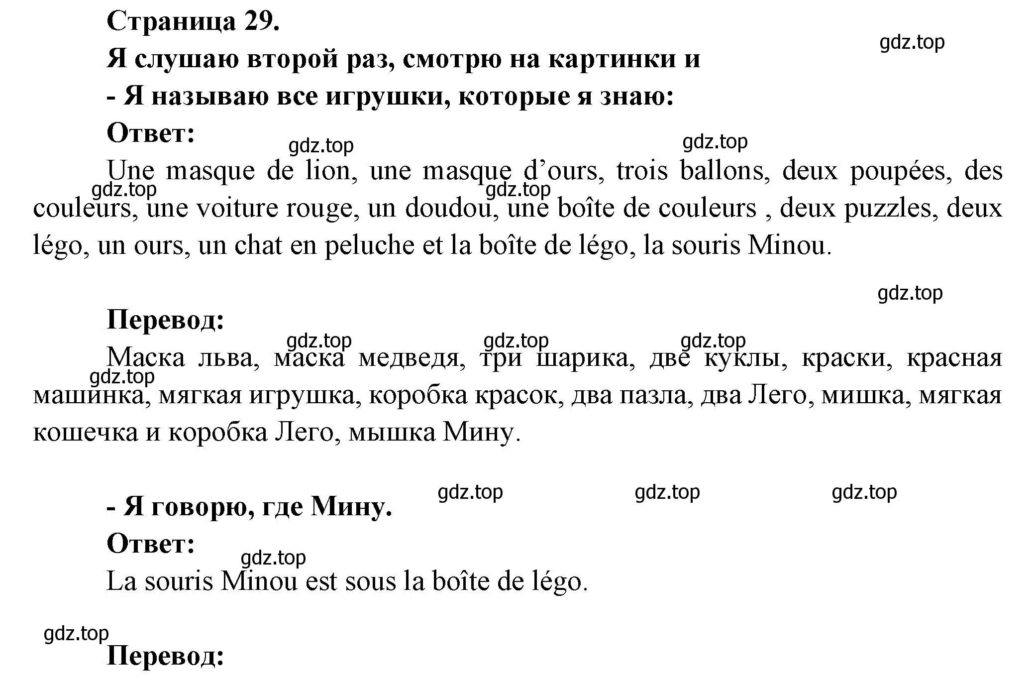 Решение номер J'ecoute une seconde fois,je regarde Pimage et... (страница 29) гдз по французскому языку 2 класс Кулигина, Кирьянова, учебник