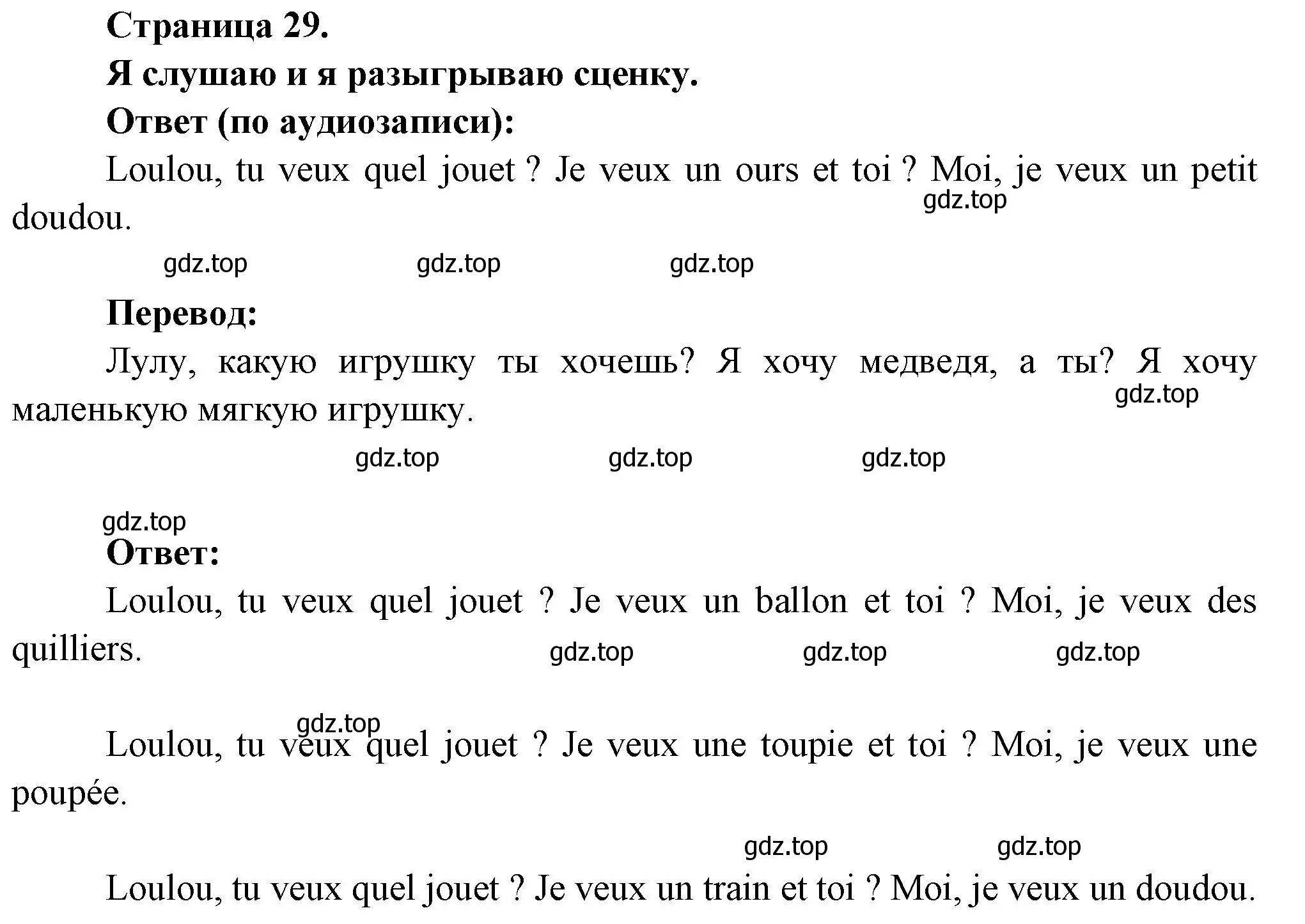 Решение номер J'ecoute et je joue la scene (страница 29) гдз по французскому языку 2 класс Кулигина, Кирьянова, учебник