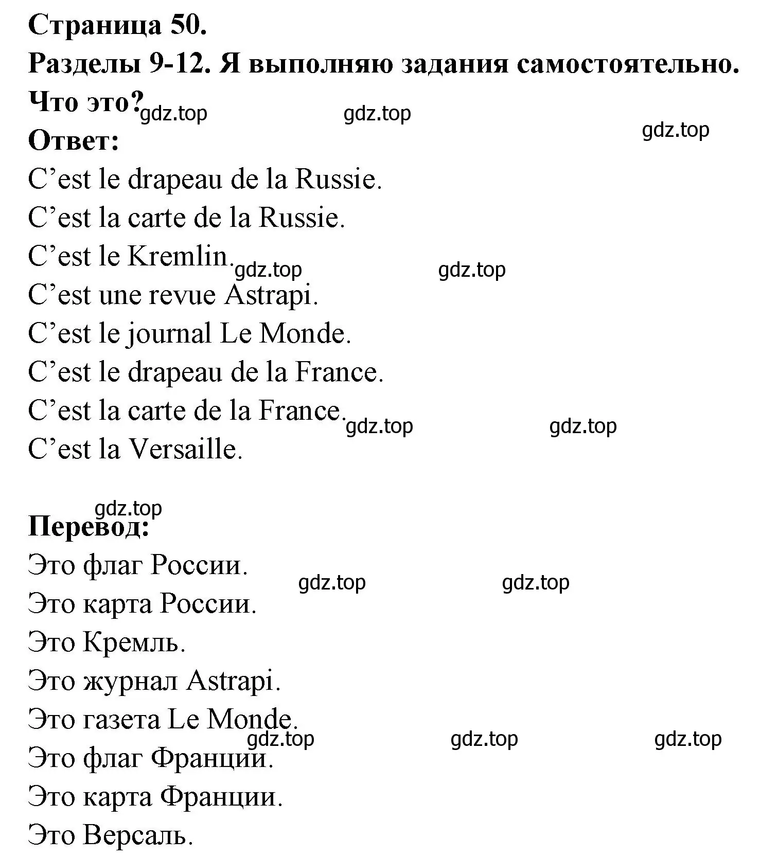 Решение номер QU'EST-CE QUE C'EST ? (страница 50) гдз по французскому языку 2 класс Кулигина, Кирьянова, учебник