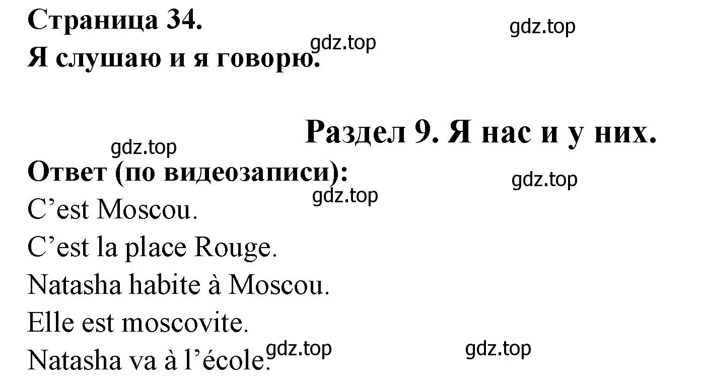 Решение номер Флаги (страница 34) гдз по французскому языку 2 класс Кулигина, Кирьянова, учебник