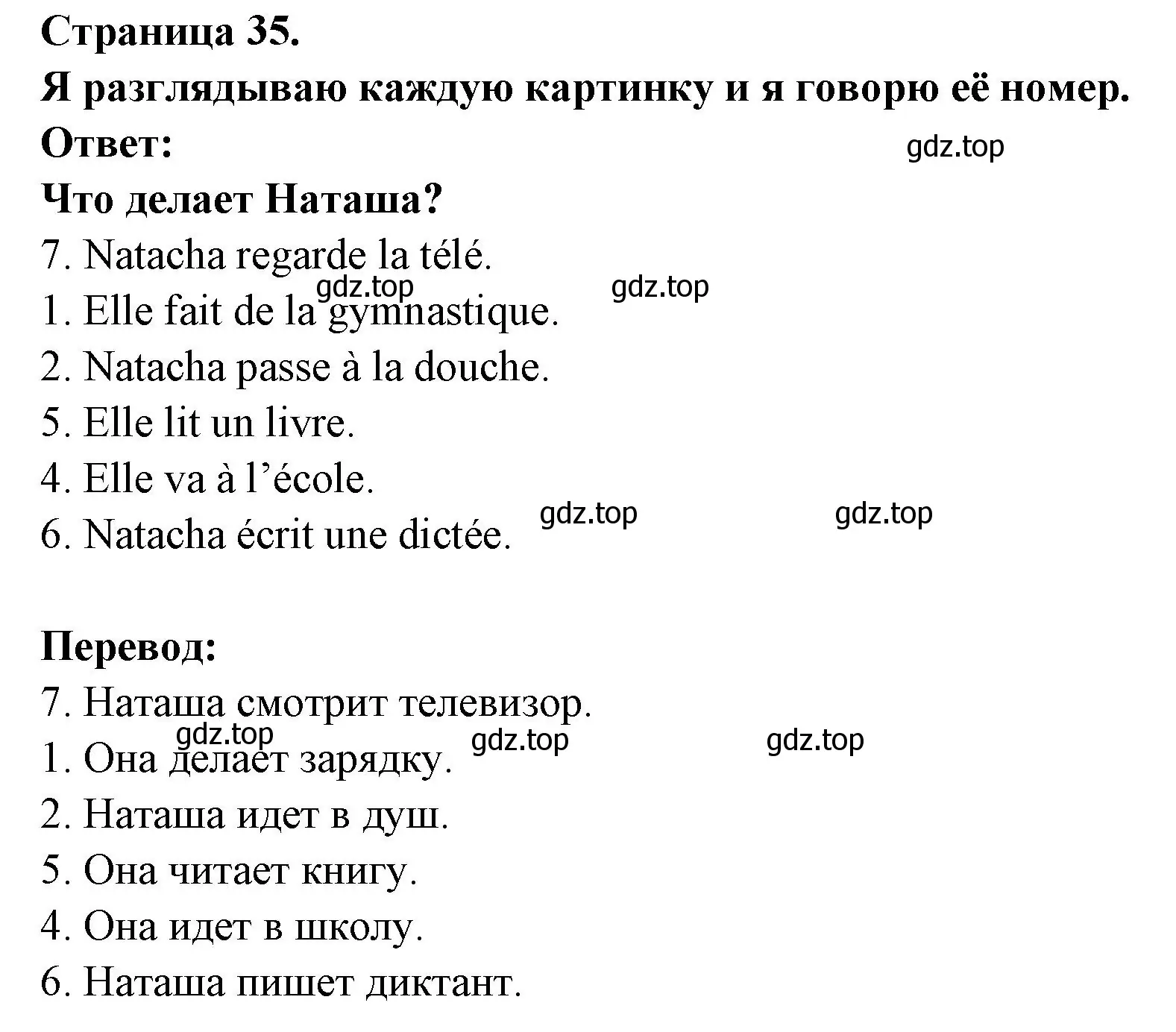 Решение номер Que fait Natacha ? (страница 35) гдз по французскому языку 2 класс Кулигина, Кирьянова, учебник