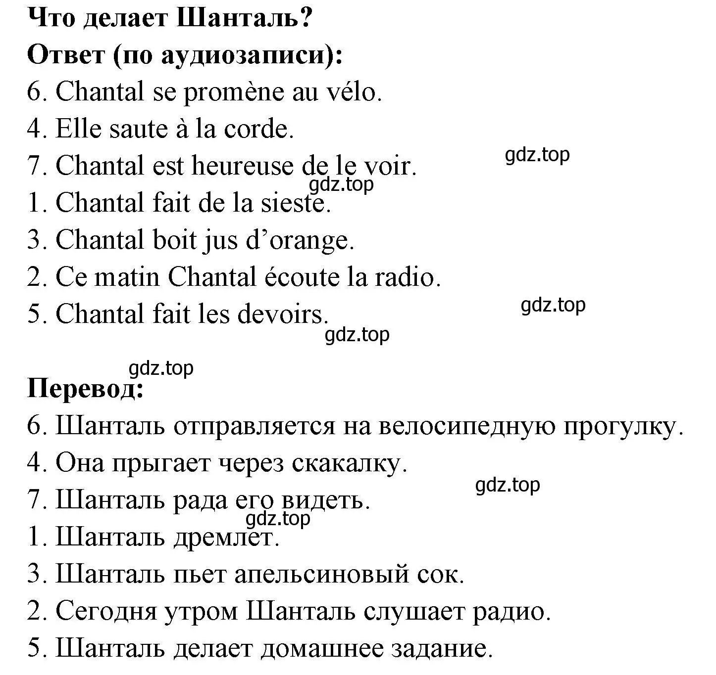 Решение номер Que fait Chantal ? (страница 35) гдз по французскому языку 2 класс Кулигина, Кирьянова, учебник