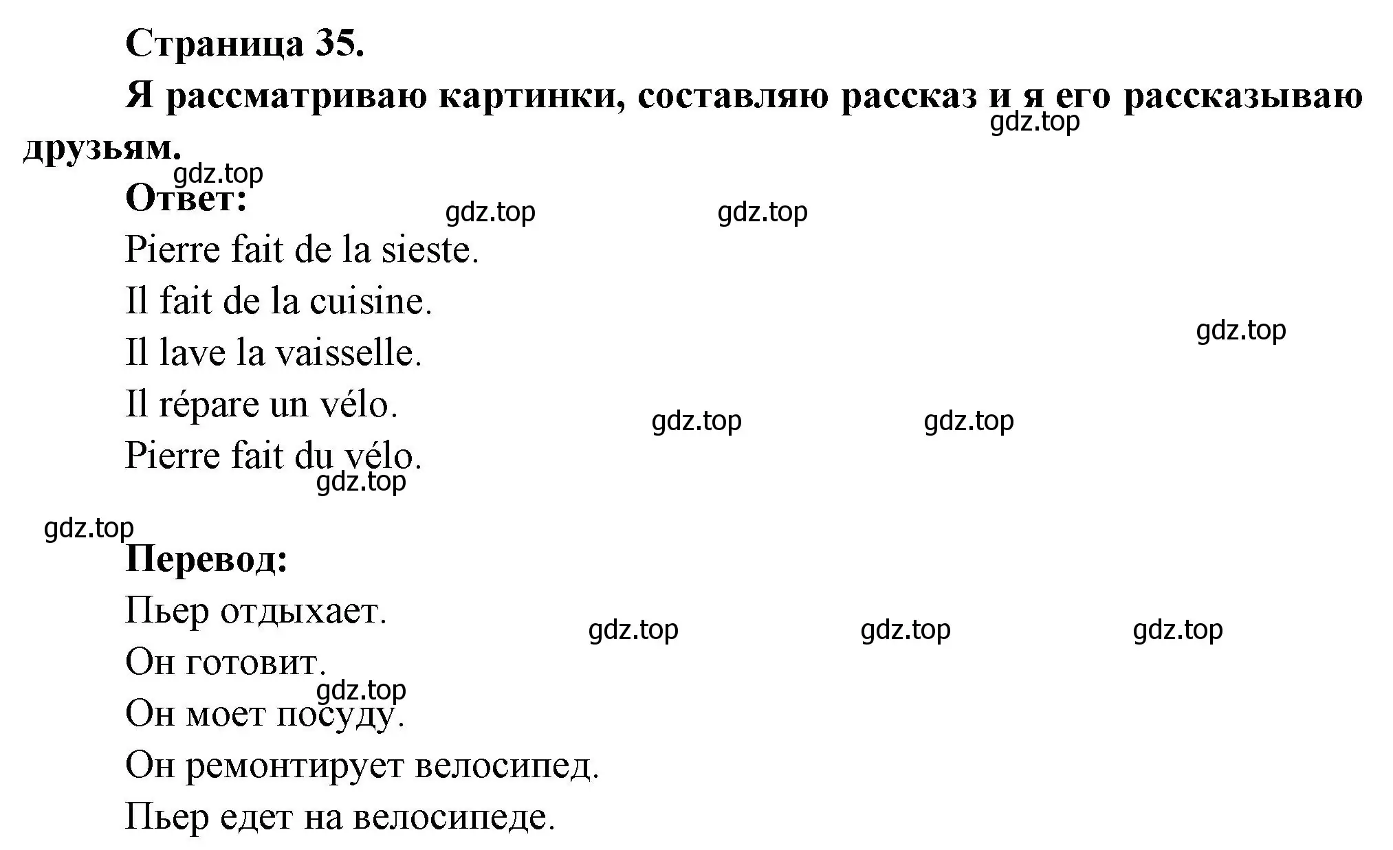 Решение номер Je regarde les dessins, je fais un recit et je le raconte (страница 35) гдз по французскому языку 2 класс Кулигина, Кирьянова, учебник