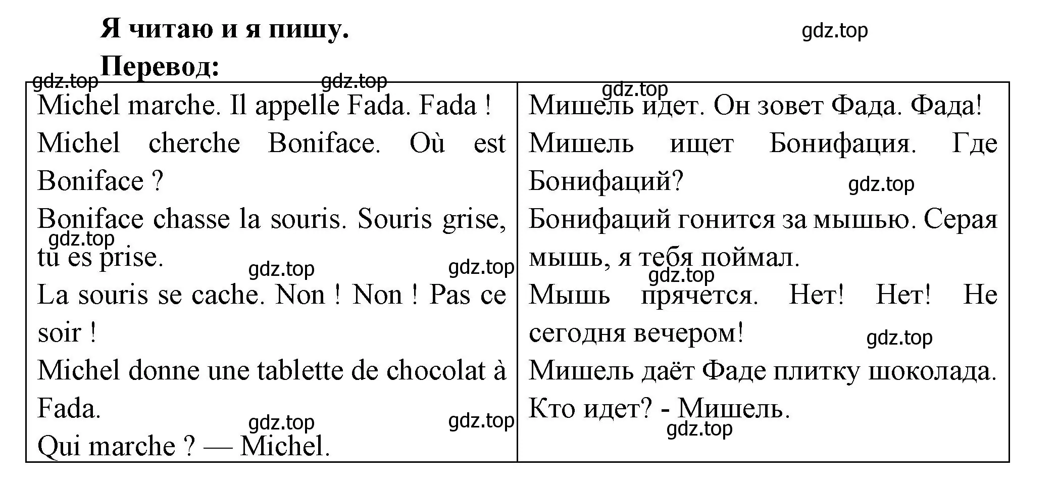 Решение номер Qui marche ? — Michel (страница 36) гдз по французскому языку 2 класс Кулигина, Кирьянова, учебник