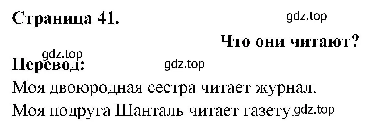 Решение номер QUE LISENT-ELLES ? (страница 41) гдз по французскому языку 2 класс Кулигина, Кирьянова, учебник