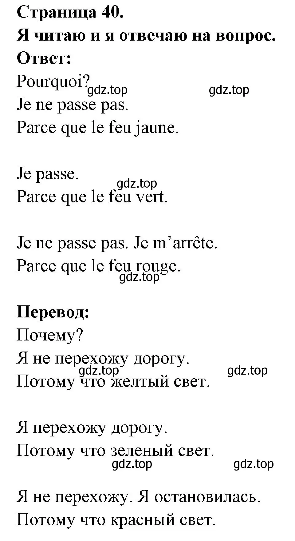 Решение номер Je lis et je reponds a la question (страница 40) гдз по французскому языку 2 класс Кулигина, Кирьянова, учебник