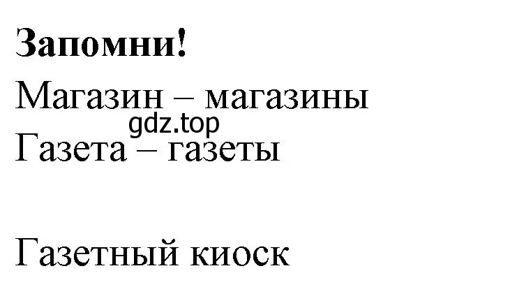 Решение номер Retiens bien! (страница 40) гдз по французскому языку 2 класс Кулигина, Кирьянова, учебник