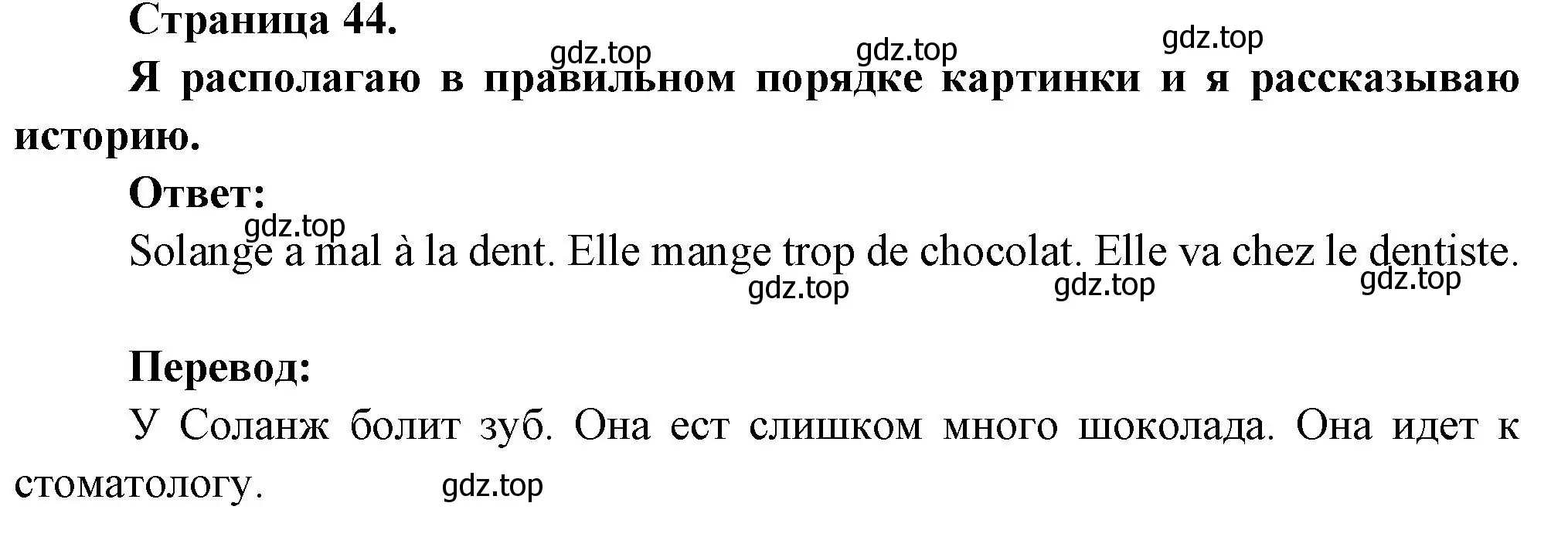 Решение номер Je remets en ordre les images et je raconte Phistoire (страница 44) гдз по французскому языку 2 класс Кулигина, Кирьянова, учебник