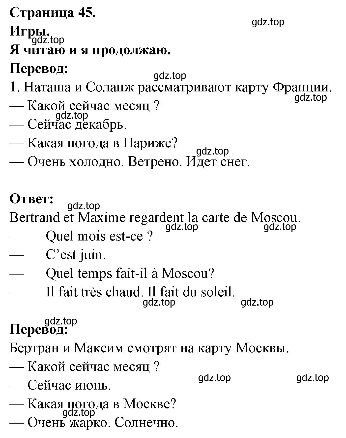 Решение номер Je lis et je continue (страница 45) гдз по французскому языку 2 класс Кулигина, Кирьянова, учебник