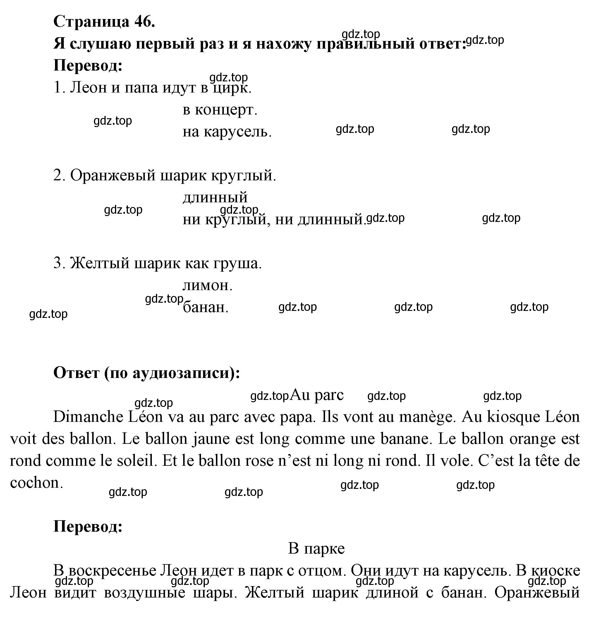 Решение номер J'ecoute une premiere fois et je trouve une bonne reponse (страница 46) гдз по французскому языку 2 класс Кулигина, Кирьянова, учебник