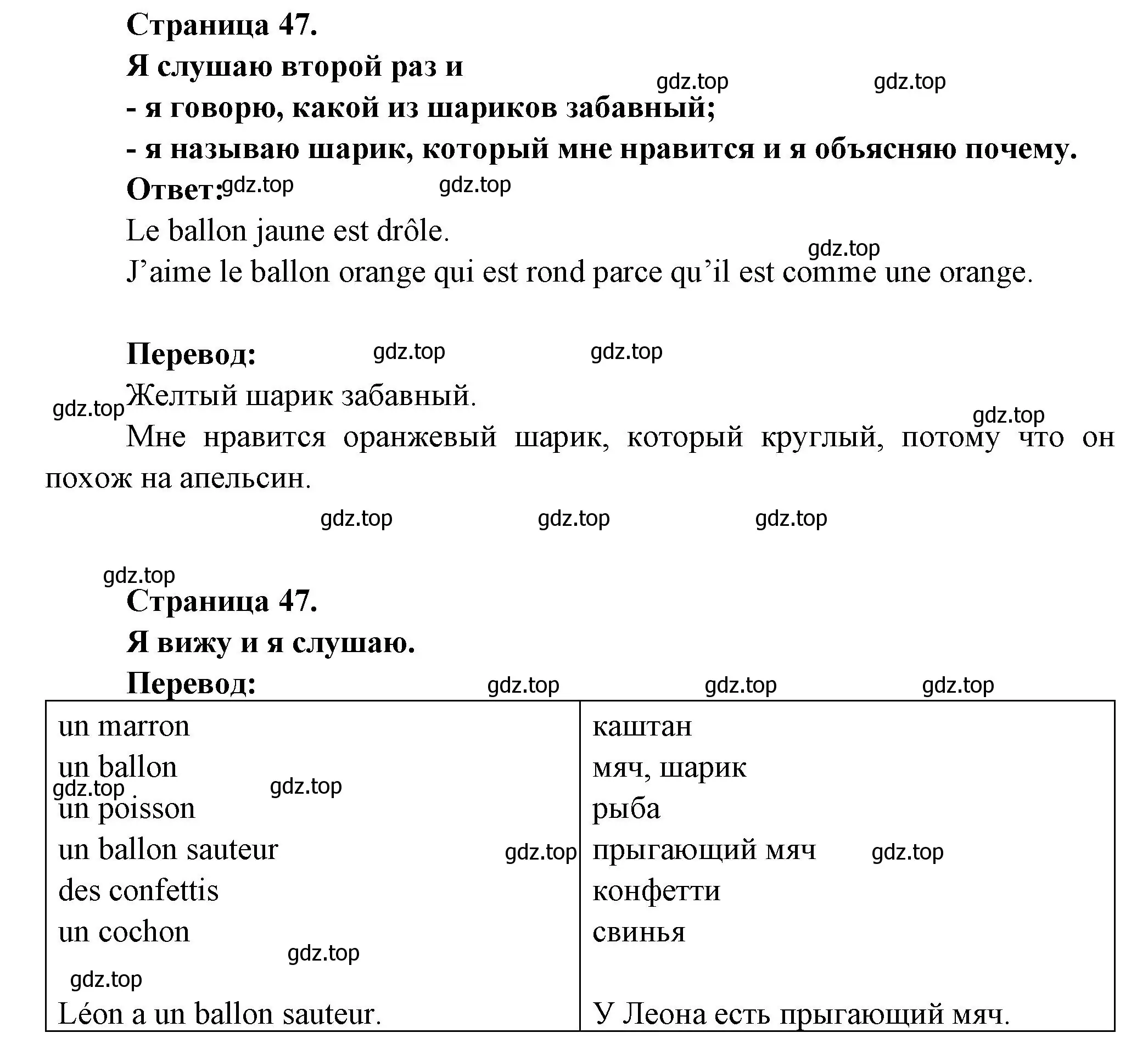 Решение номер J'ecoute une seconde fois et (страница 47) гдз по французскому языку 2 класс Кулигина, Кирьянова, учебник