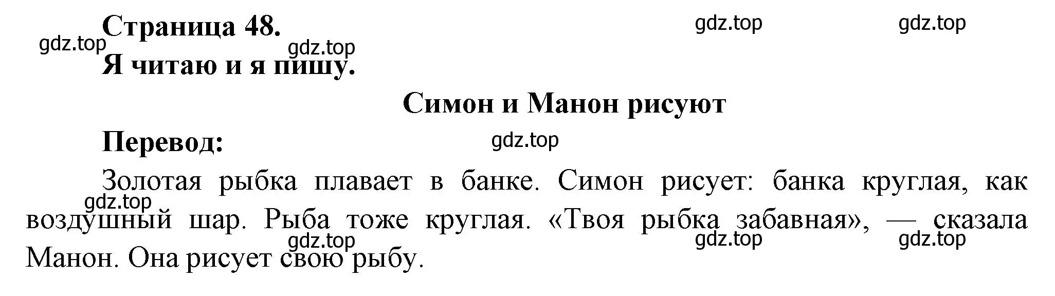 Решение номер SIMON ET MANON DESSINENT (страница 47) гдз по французскому языку 2 класс Кулигина, Кирьянова, учебник