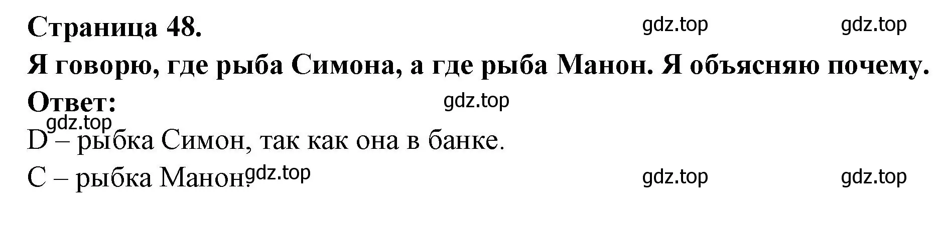 Решение номер Je dis ou est le poisson de Simon et ой est le poisson de Manon. J'explique pourquoi (страница 47) гдз по французскому языку 2 класс Кулигина, Кирьянова, учебник