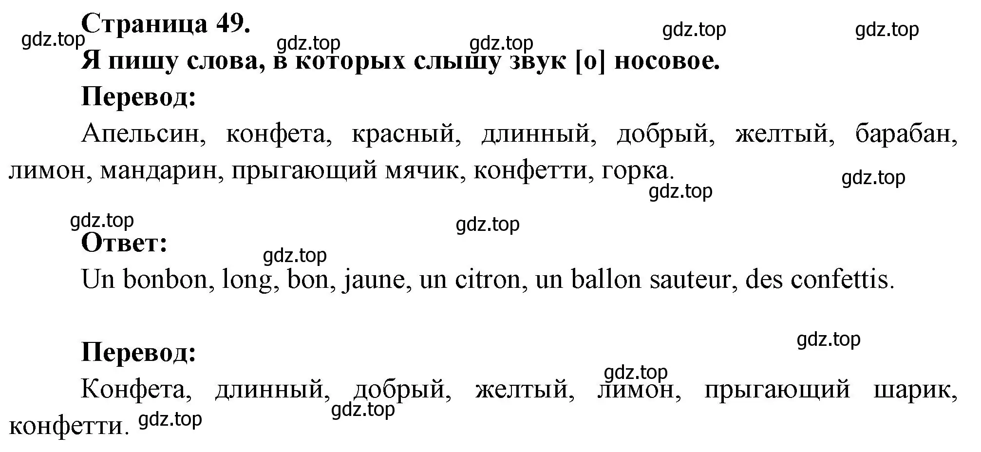 Решение номер J'ecris les mots ou j'entends (страница 48) гдз по французскому языку 2 класс Кулигина, Кирьянова, учебник