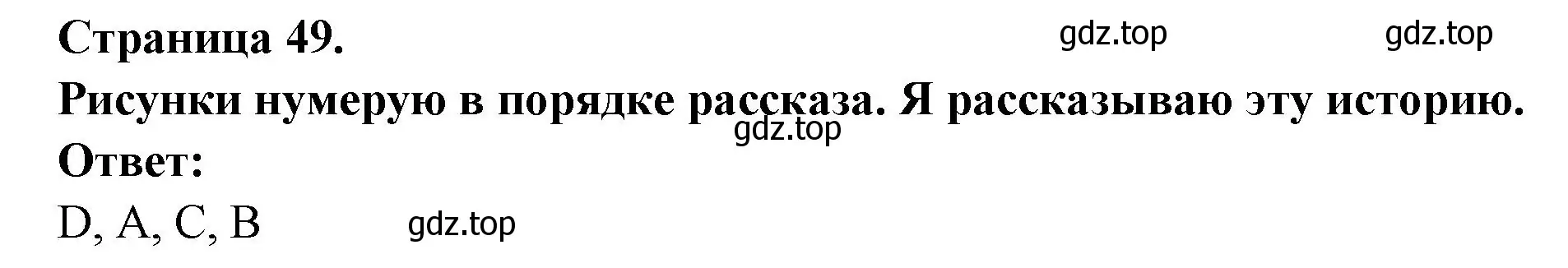 Решение номер e numerote les dessins dans l'ordre de rhistoire. Je raconte l'histoire (страница 48) гдз по французскому языку 2 класс Кулигина, Кирьянова, учебник