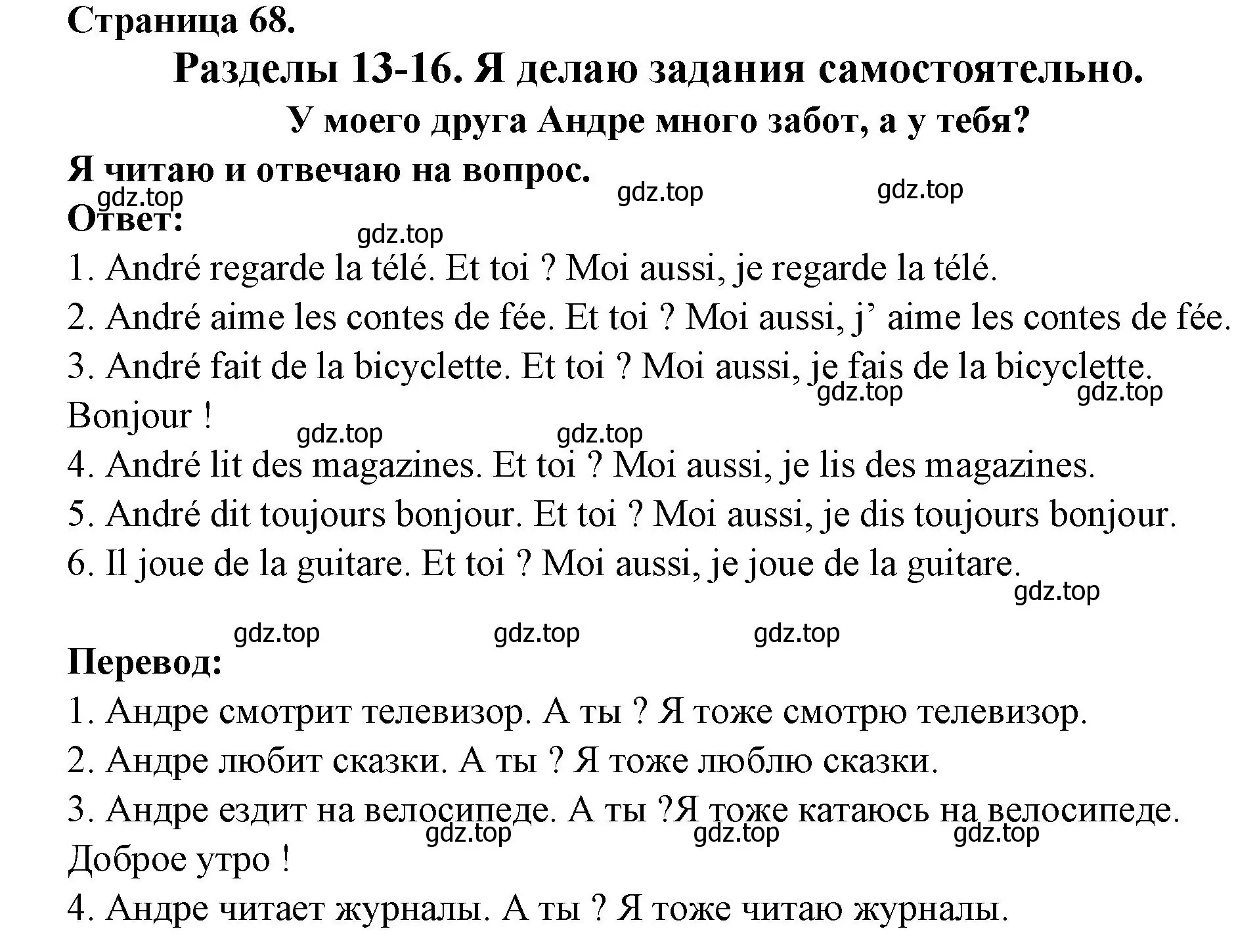 Решение номер Je lis et je reponds (страница 68) гдз по французскому языку 2 класс Кулигина, Кирьянова, учебник