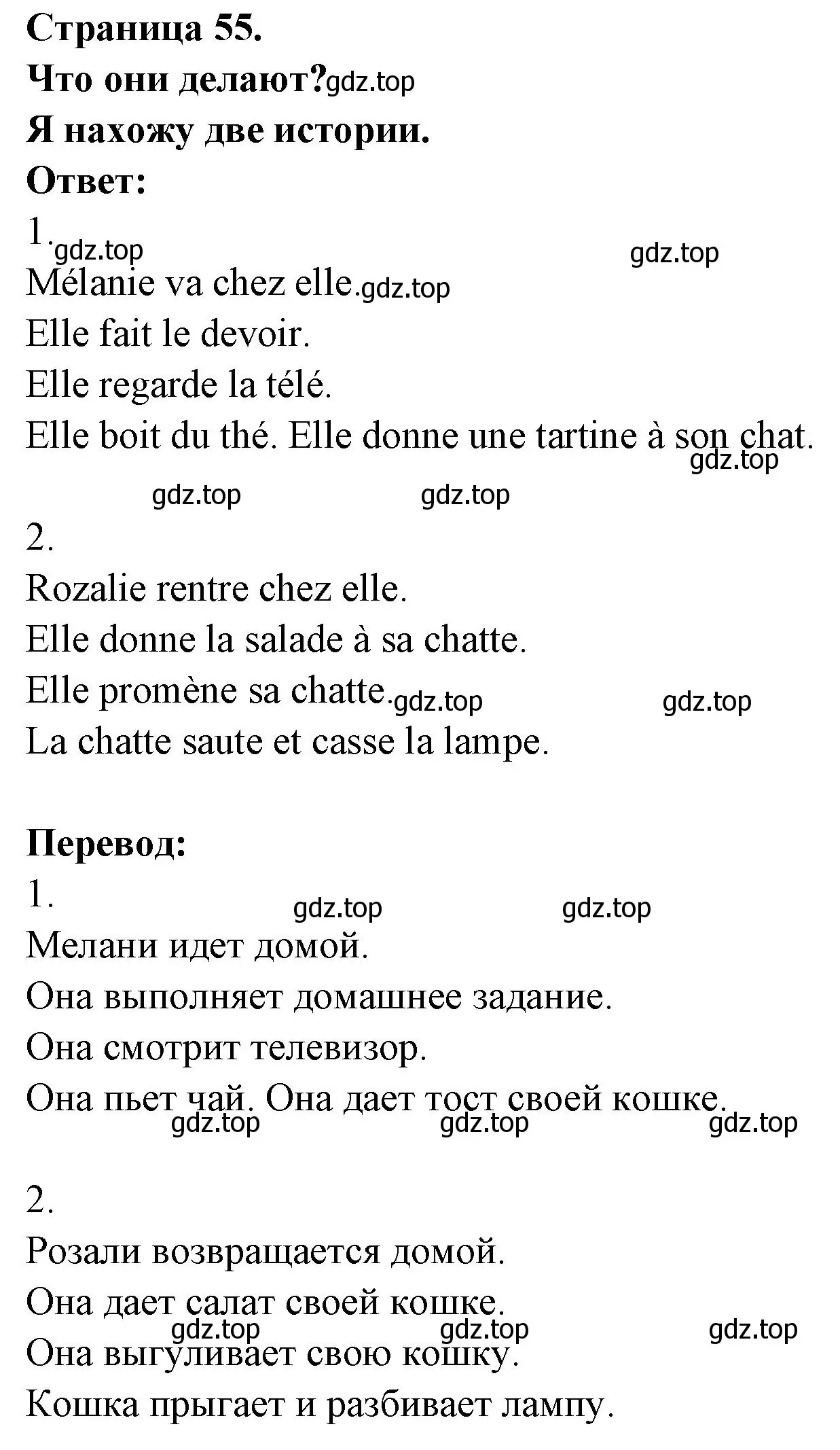 Решение номер Je retrouve les deux histoires. (страница 55) гдз по французскому языку 2 класс Кулигина, Кирьянова, учебник