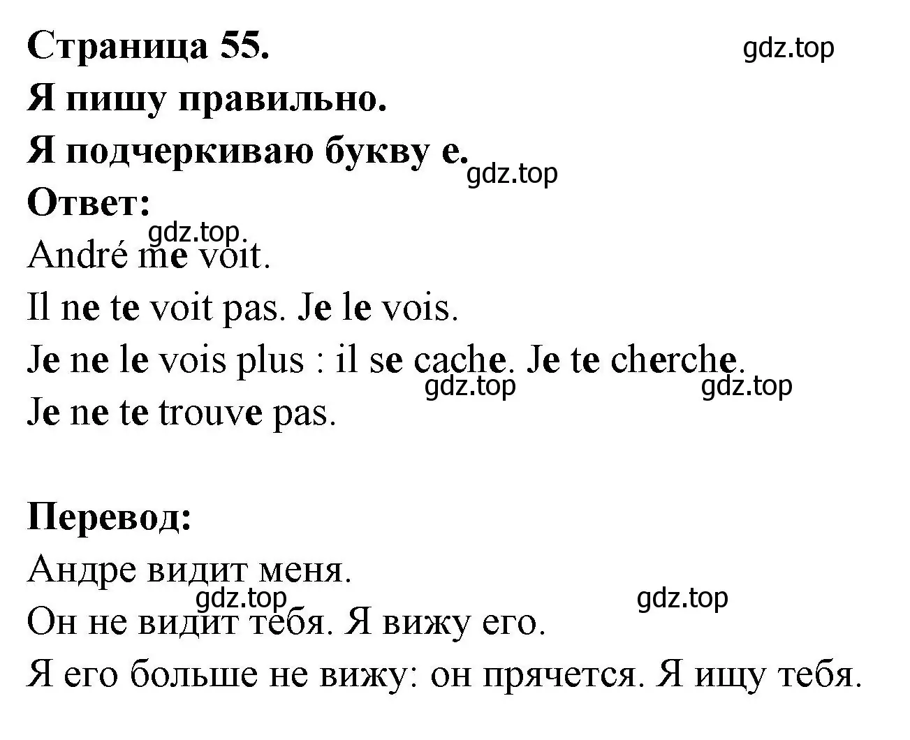 Решение номер Je souligne la lettre E (страница 55) гдз по французскому языку 2 класс Кулигина, Кирьянова, учебник