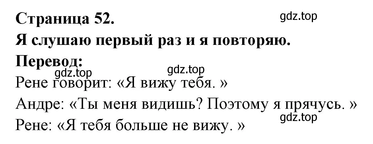 Решение номер J'ecoute une premiere fois et je repete (страница 52) гдз по французскому языку 2 класс Кулигина, Кирьянова, учебник